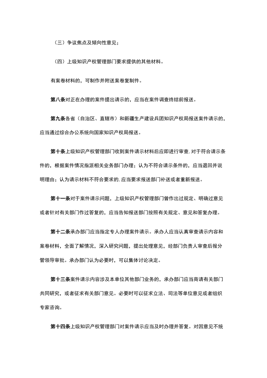 知识产权行政保护案件请示办理工作办法.docx_第2页