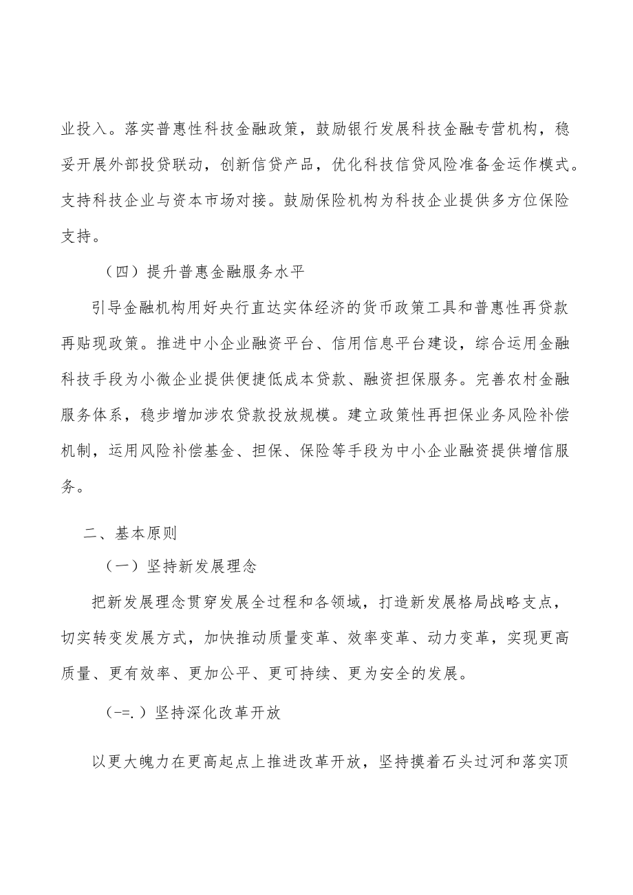 金融+乡村振兴工程行业环境分析.docx_第2页