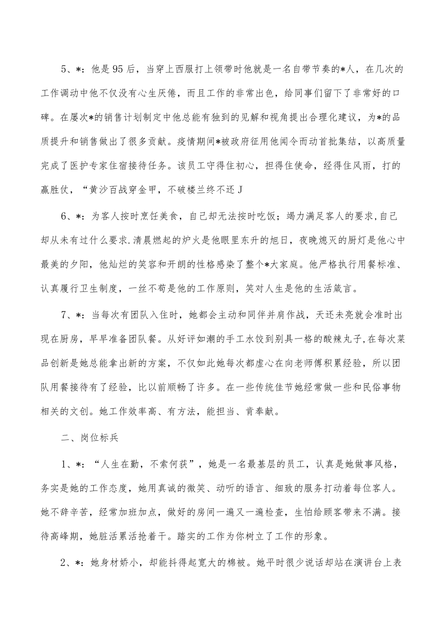 公司优秀员工年终颁奖词汇编.docx_第2页