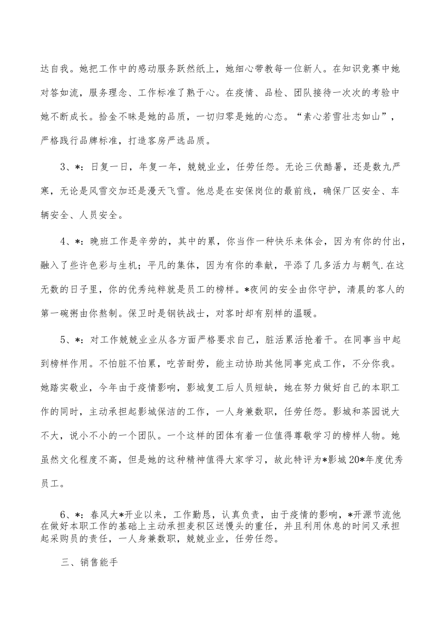 公司优秀员工年终颁奖词汇编.docx_第3页