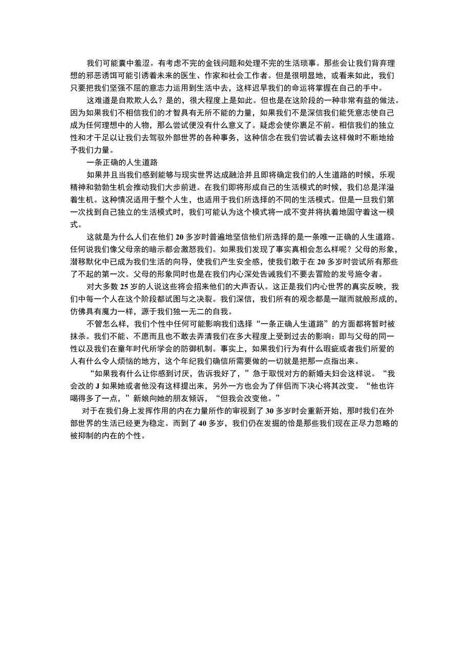 the trying twenties译文.docx_第3页