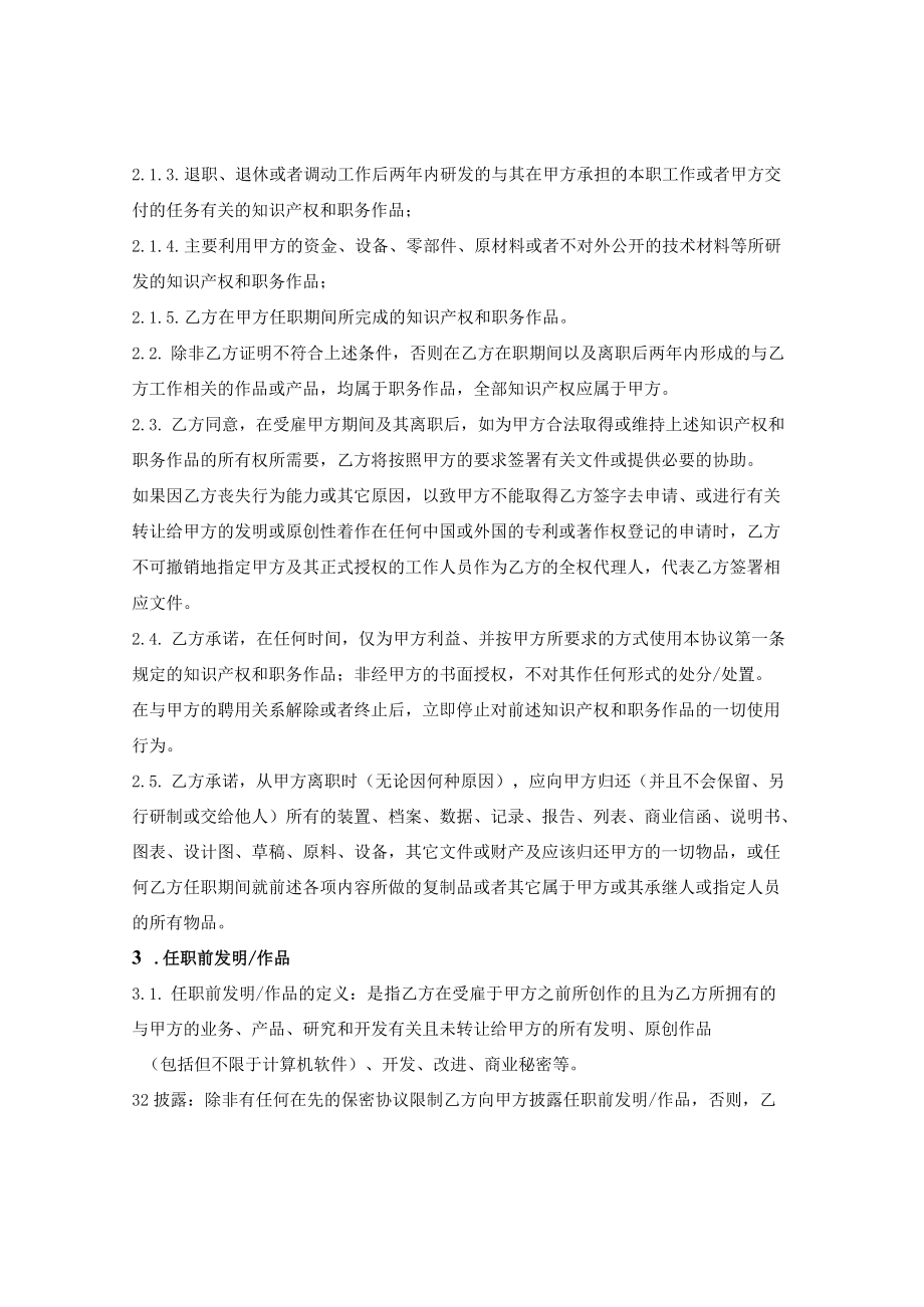 知识产权归属与保护协议.docx_第2页