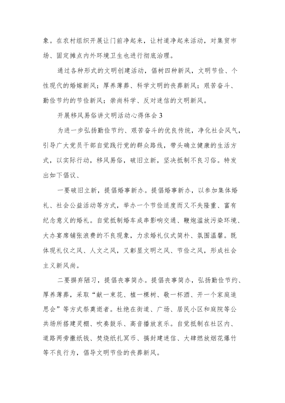 开展移风易俗讲文明活动心得体会汇篇.docx_第3页