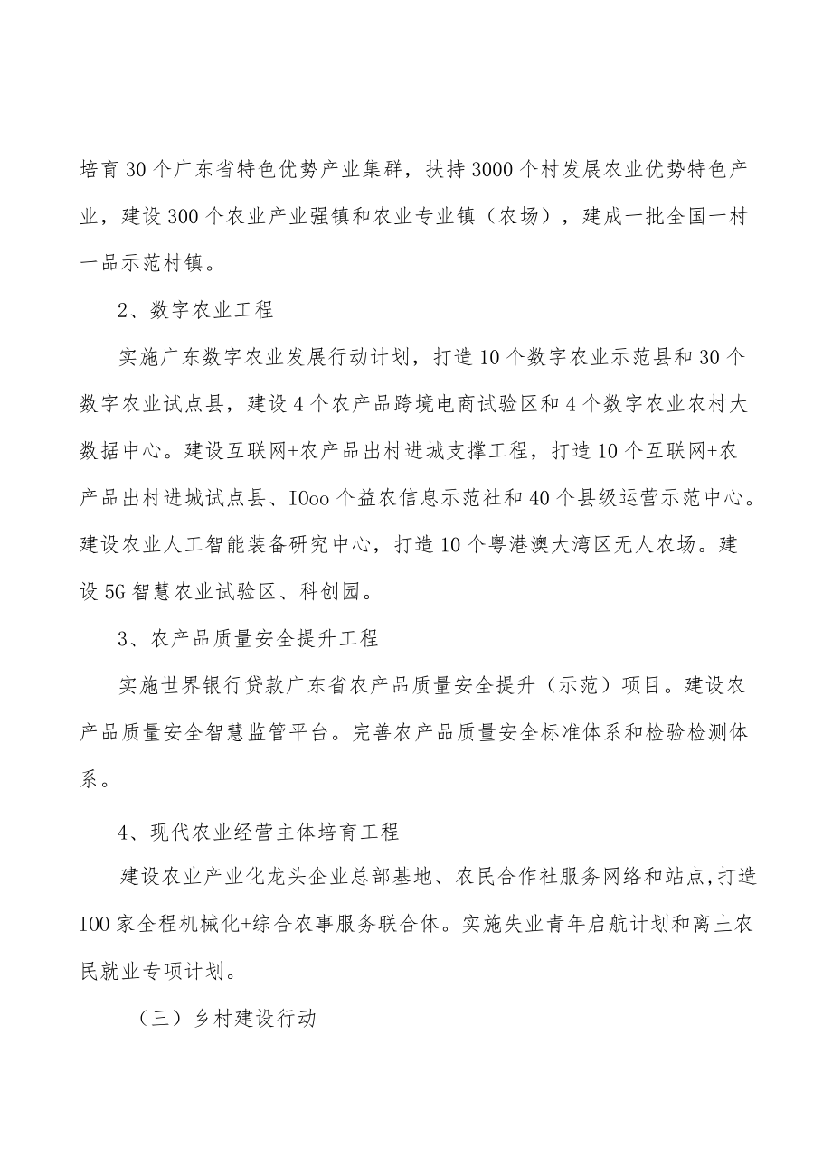 现代农业产业集群工程实施方案.docx_第3页