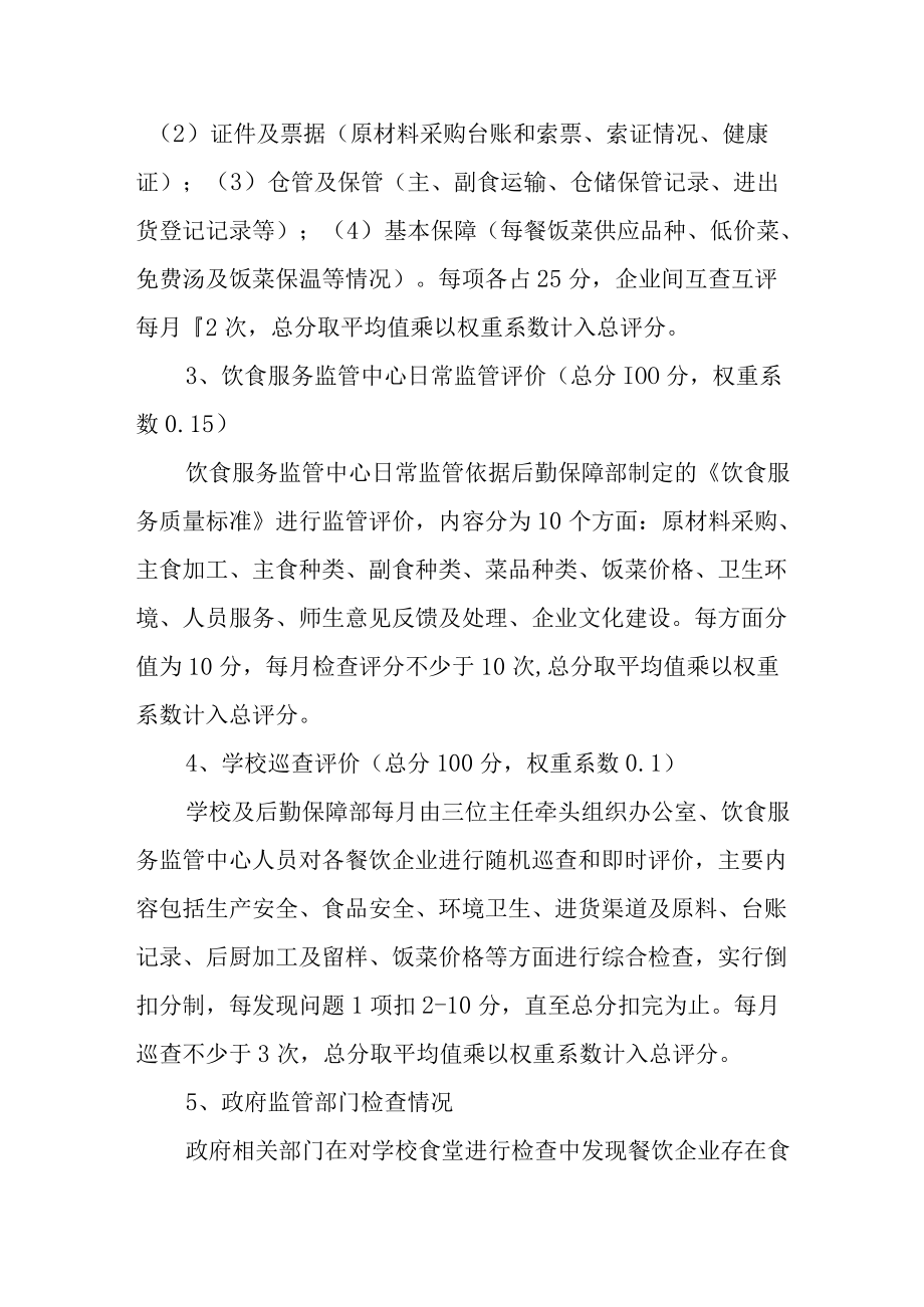 学院食堂服务质量考核测评实施办法.docx_第2页