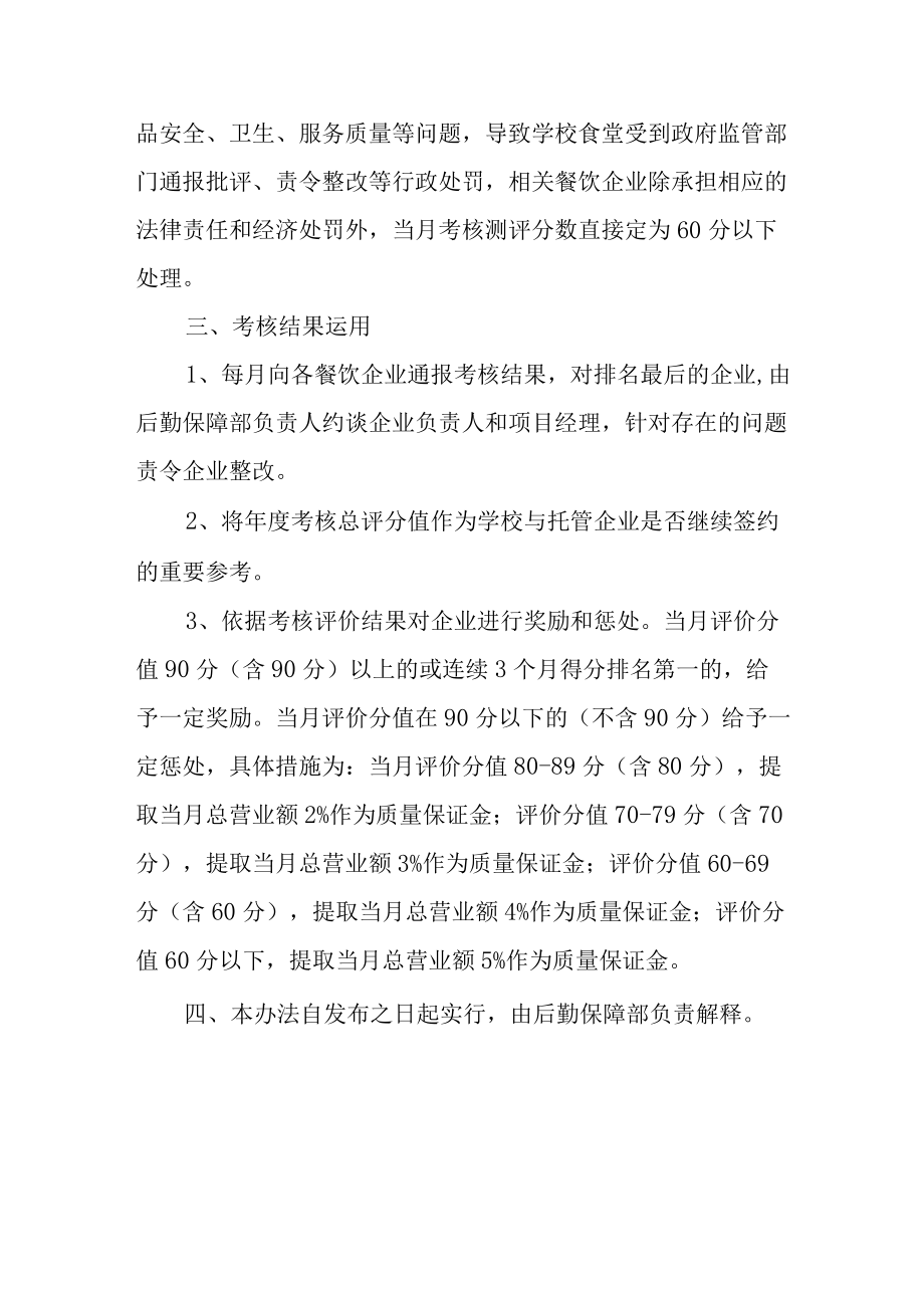 学院食堂服务质量考核测评实施办法.docx_第3页