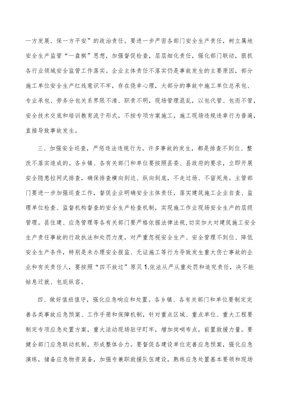 在全县建筑施工领域专项整治工作动员部署会议上的讲话.docx_第2页