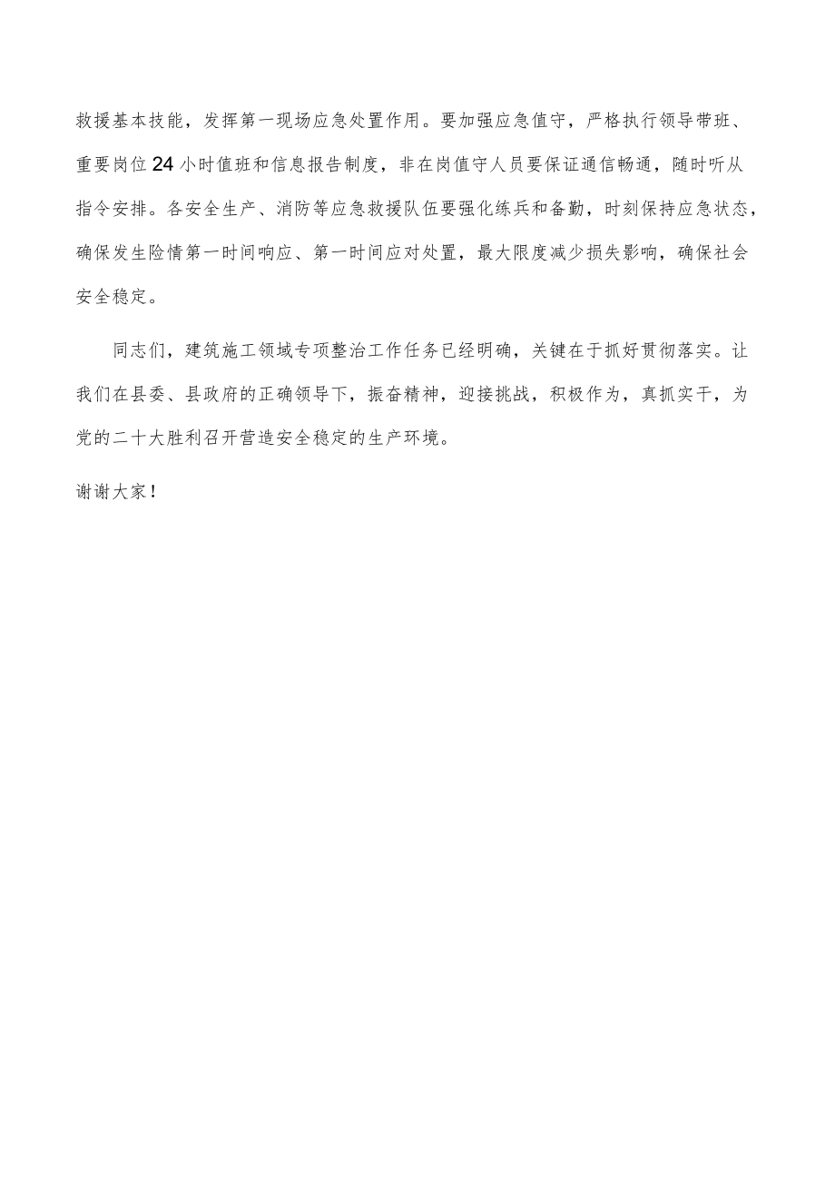 在全县建筑施工领域专项整治工作动员部署会议上的讲话.docx_第3页