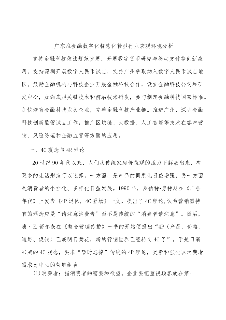 广东推金融数字化智慧化转型行业宏观环境分析.docx_第1页