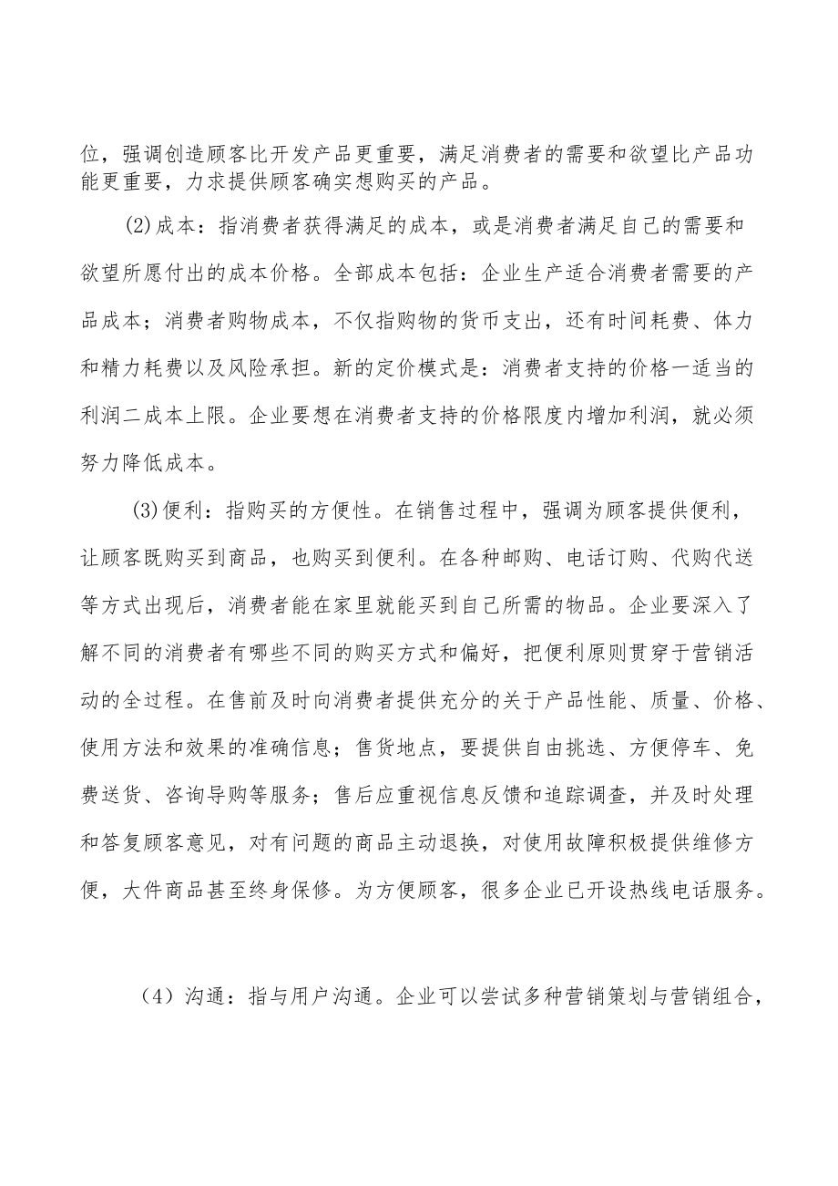 广东推金融数字化智慧化转型行业宏观环境分析.docx_第2页