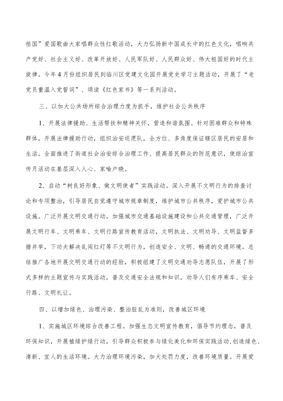 2022年社区讲文明树新风总结.docx_第2页