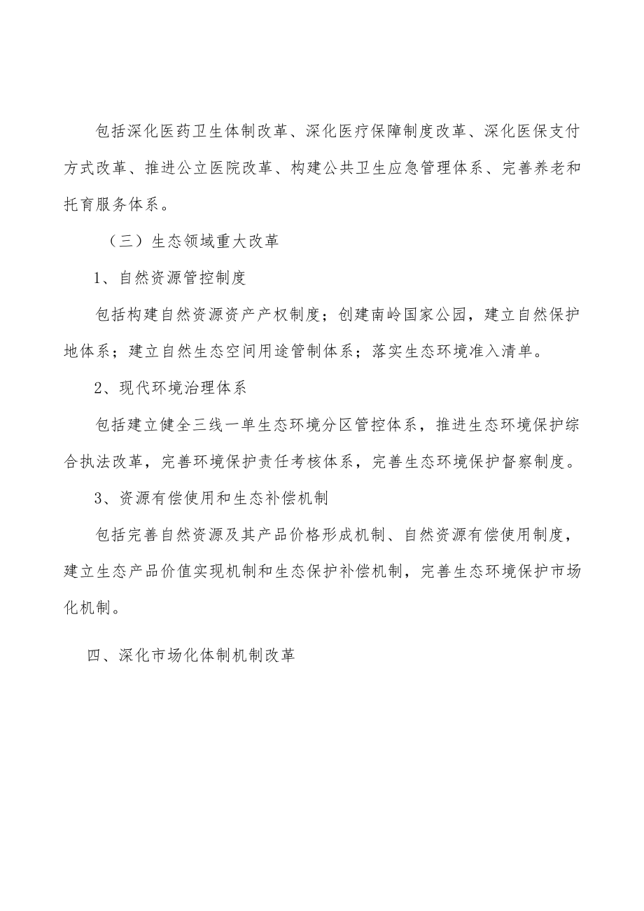 现代环境治理体系行动计划.docx_第3页