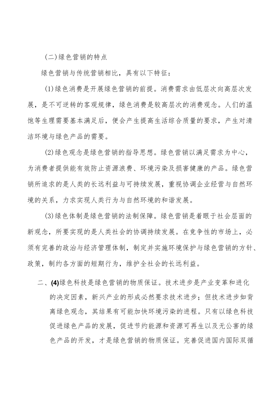 粤贸全球品牌工程行业环境分析.docx_第2页