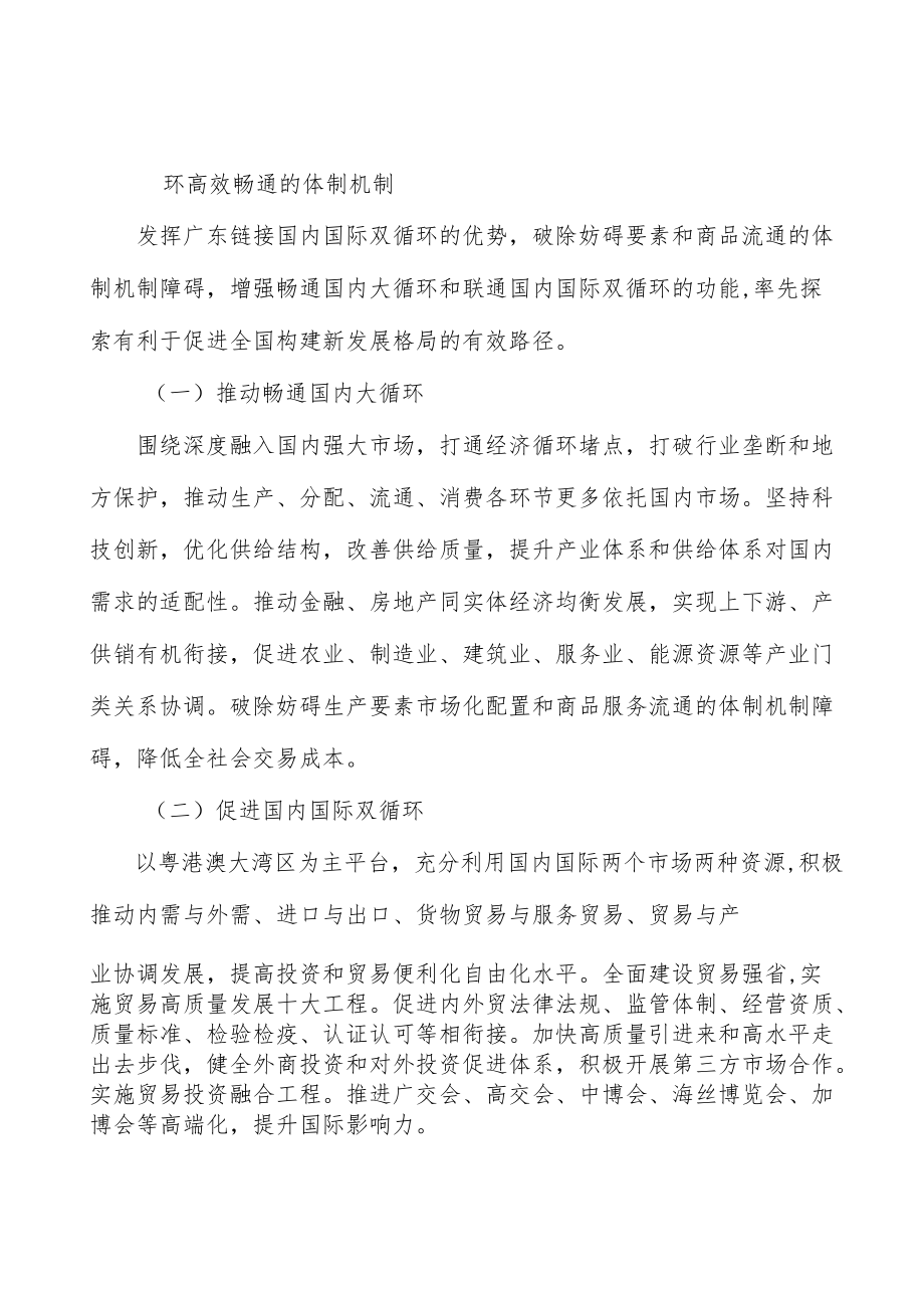 粤贸全球品牌工程行业环境分析.docx_第3页