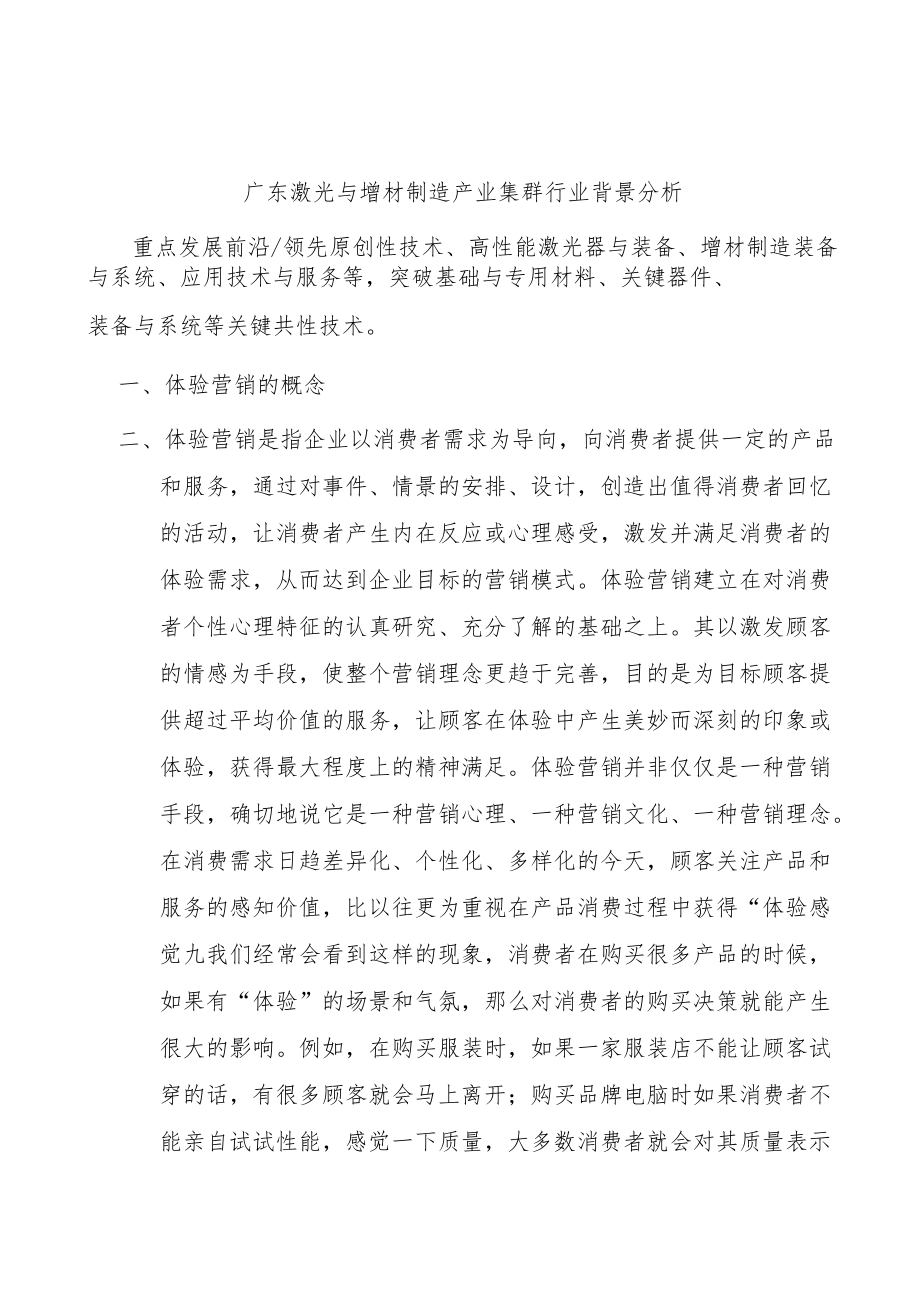 广东激光与增材制造产业集群行业背景分析.docx_第1页