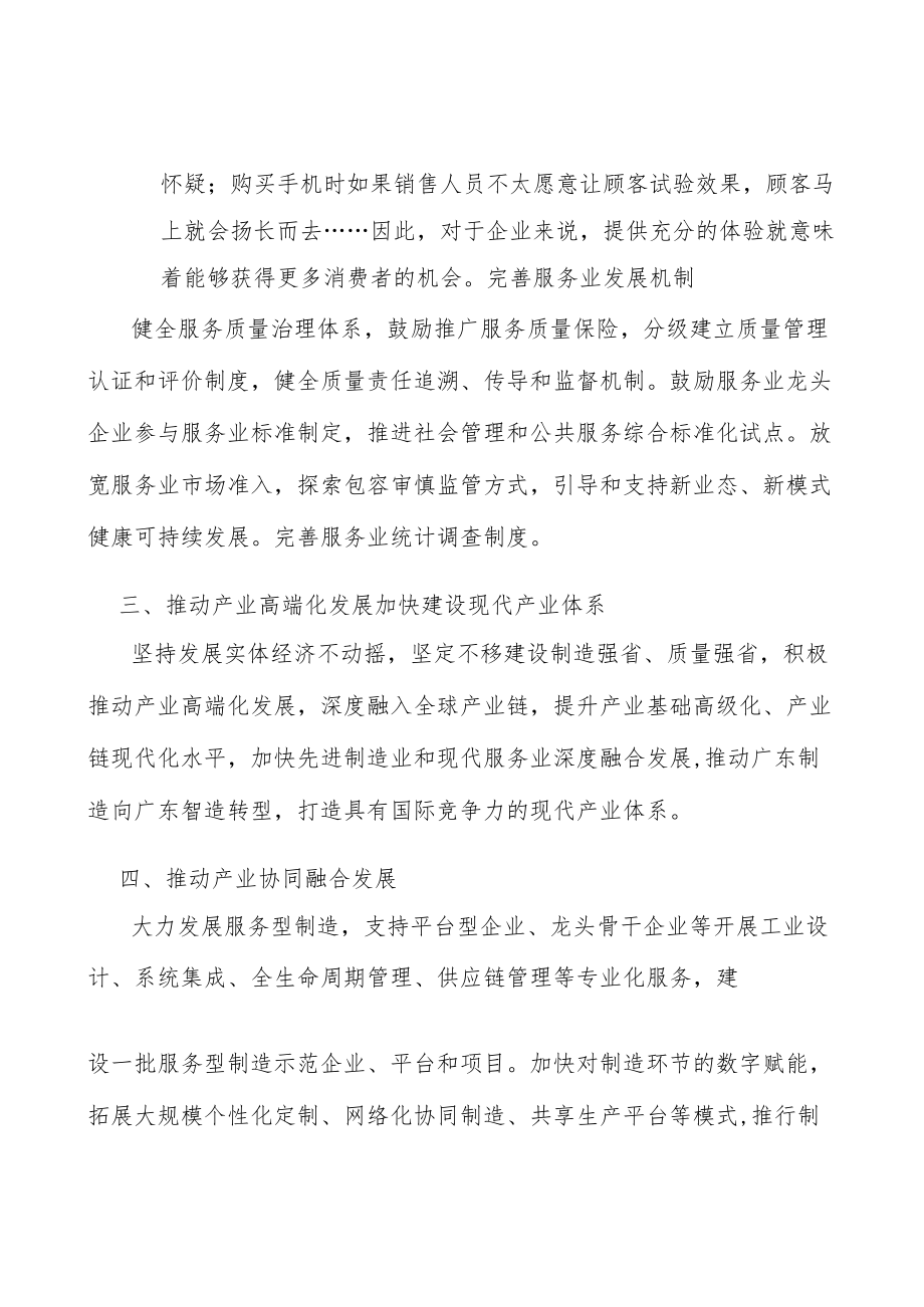 广东激光与增材制造产业集群行业背景分析.docx_第2页