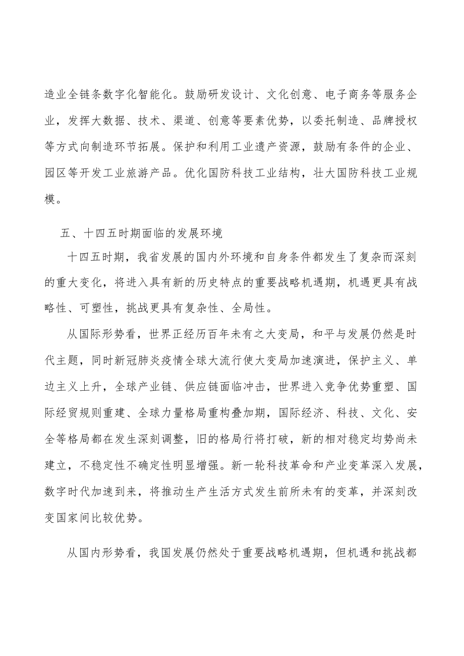 广东激光与增材制造产业集群行业背景分析.docx_第3页