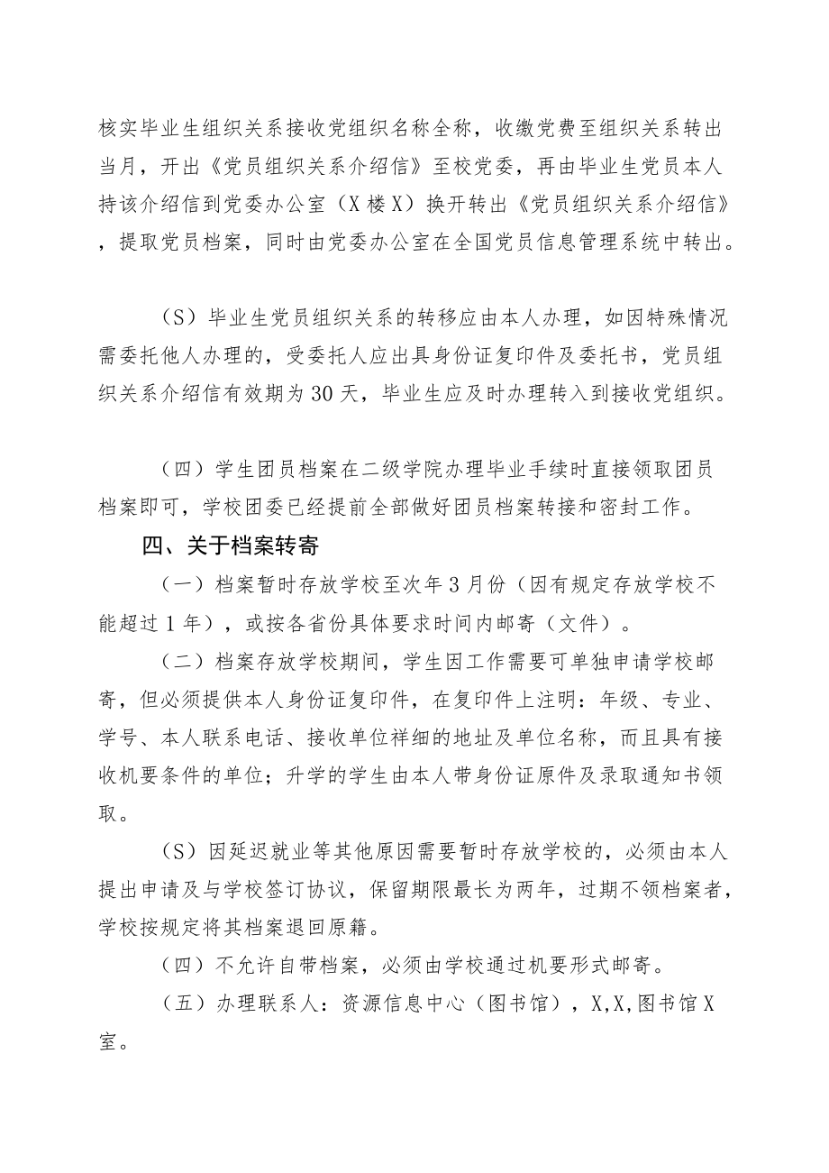 XX职业技术学院关于毕业生办理报到证、户口迁移证、党团组织关系转递及档案交寄等事项说明（202X年）.docx_第2页