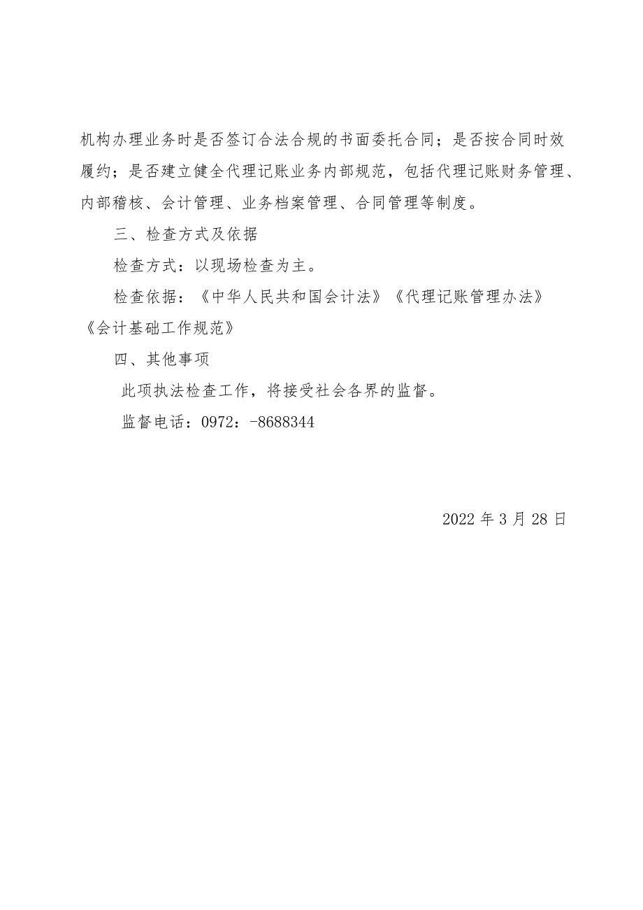 2022年度海东市代理.docx_第2页