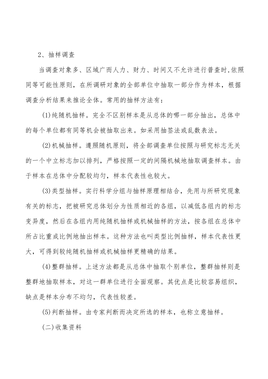 深化国资国企改革产业概况分析.docx_第2页