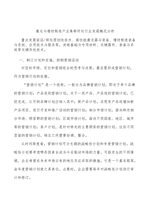 激光与增材制造产业集群所处行业发展概况分析.docx