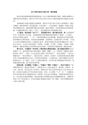 用心用情为群众办暖心事.docx