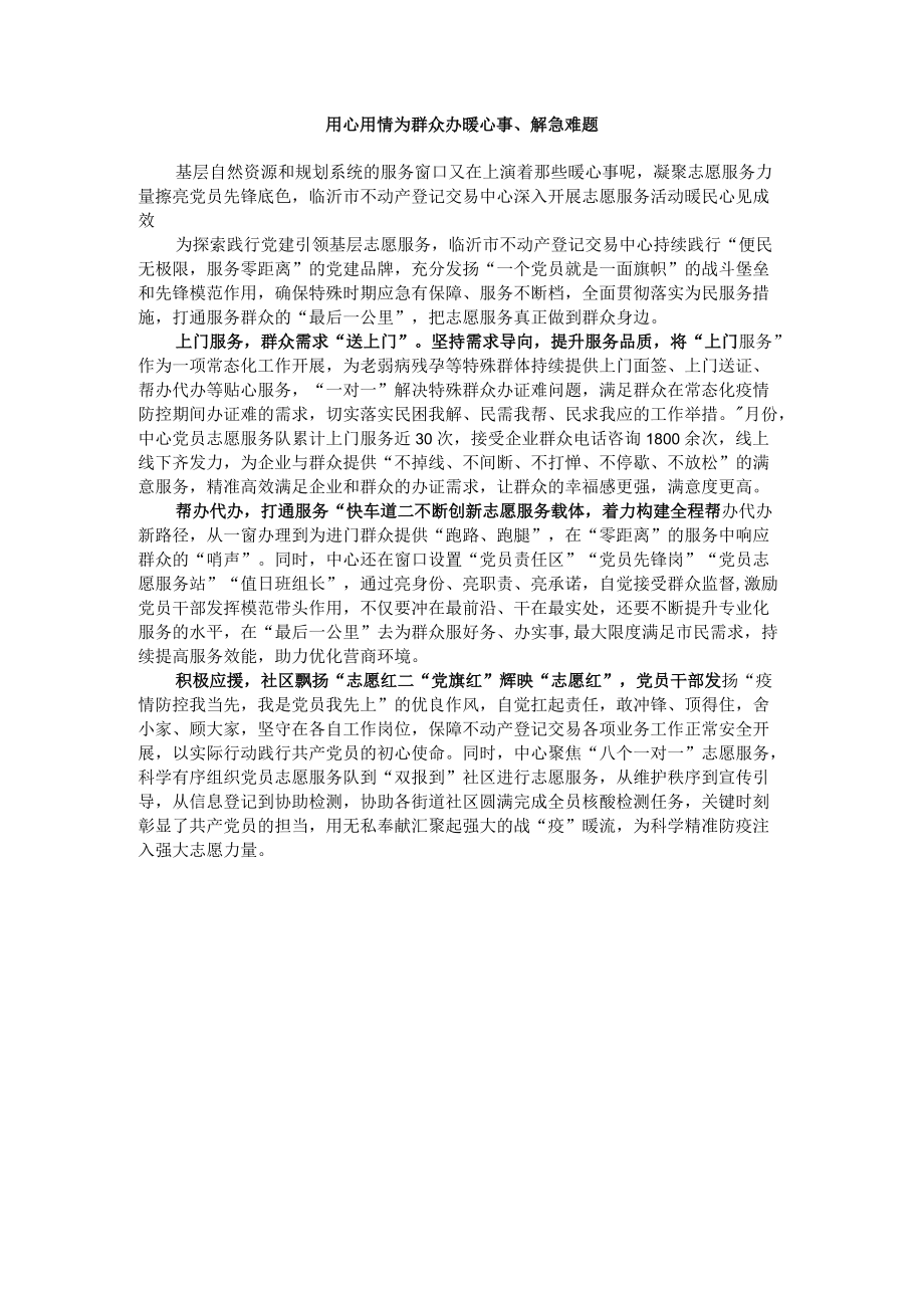 用心用情为群众办暖心事.docx_第1页