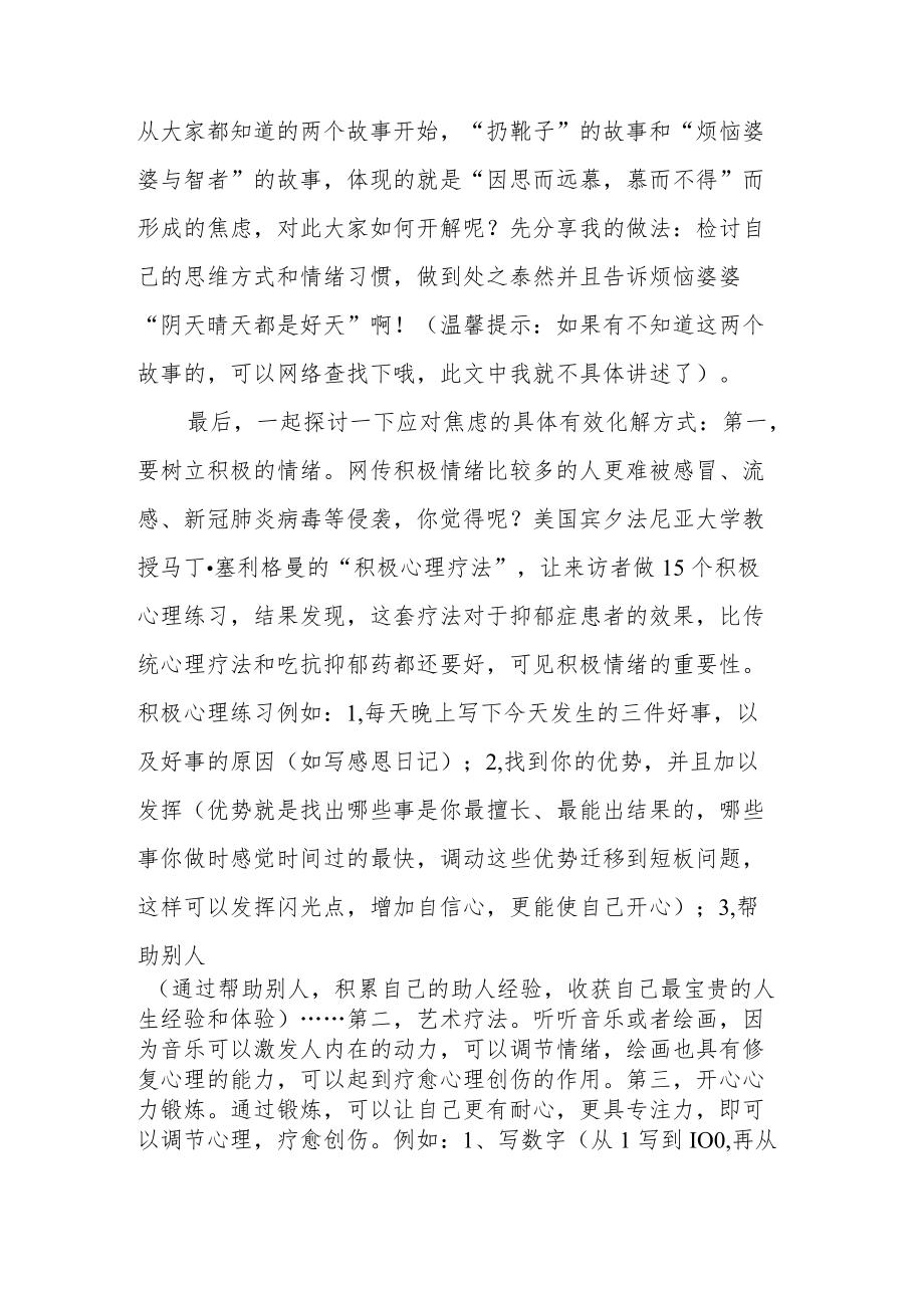 浅谈后疫情时代下的焦虑.docx_第3页