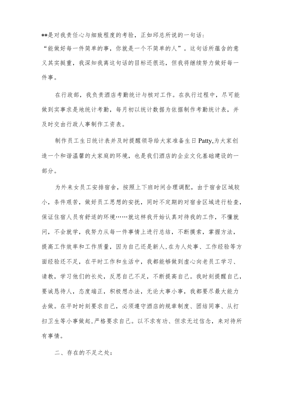 董事长秘书工作总结3篇供借鉴.docx_第2页