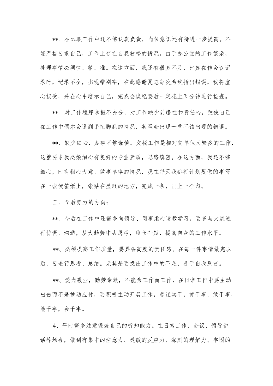 董事长秘书工作总结3篇供借鉴.docx_第3页