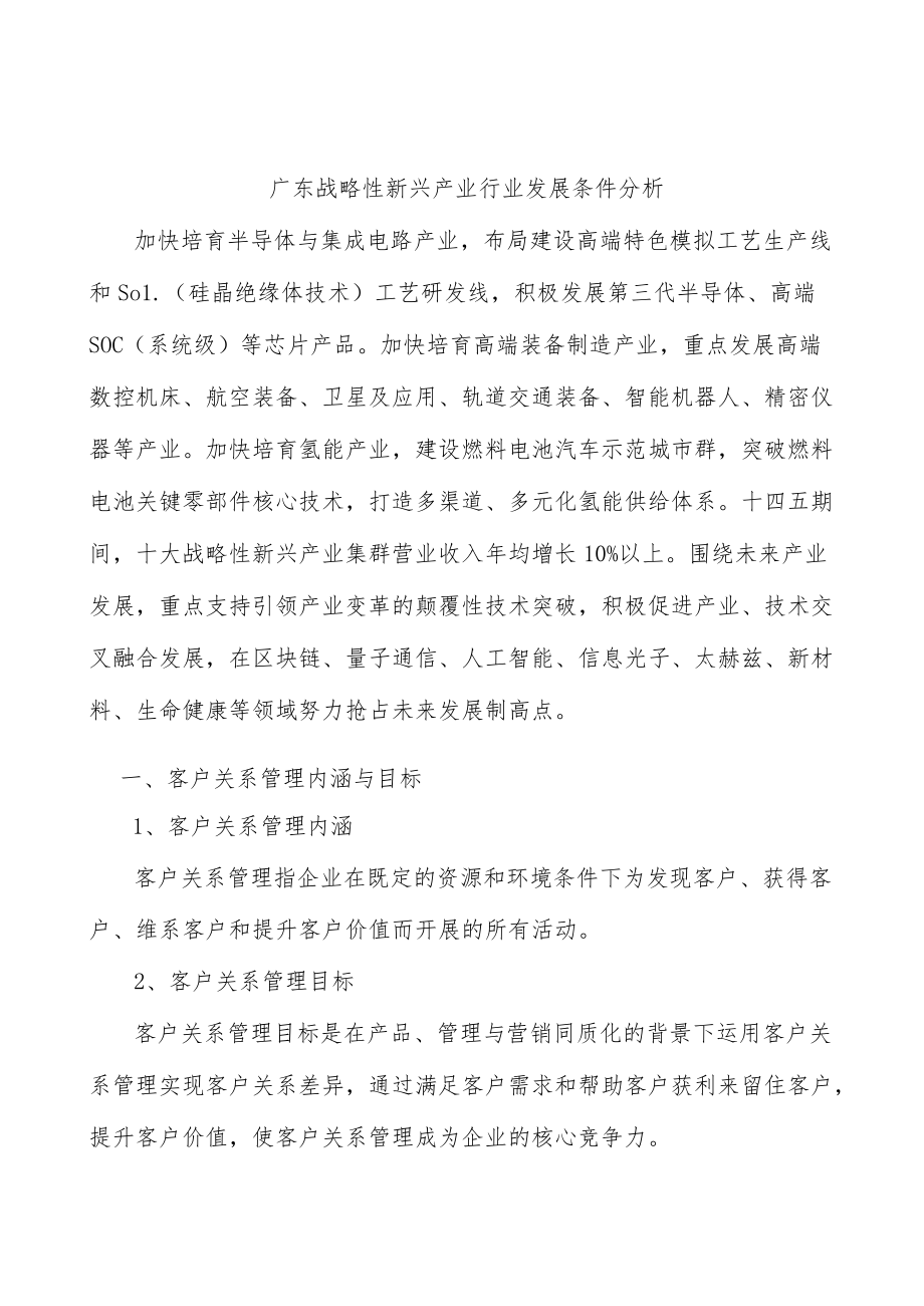 广东战略性新兴产业行业发展条件分析.docx_第1页