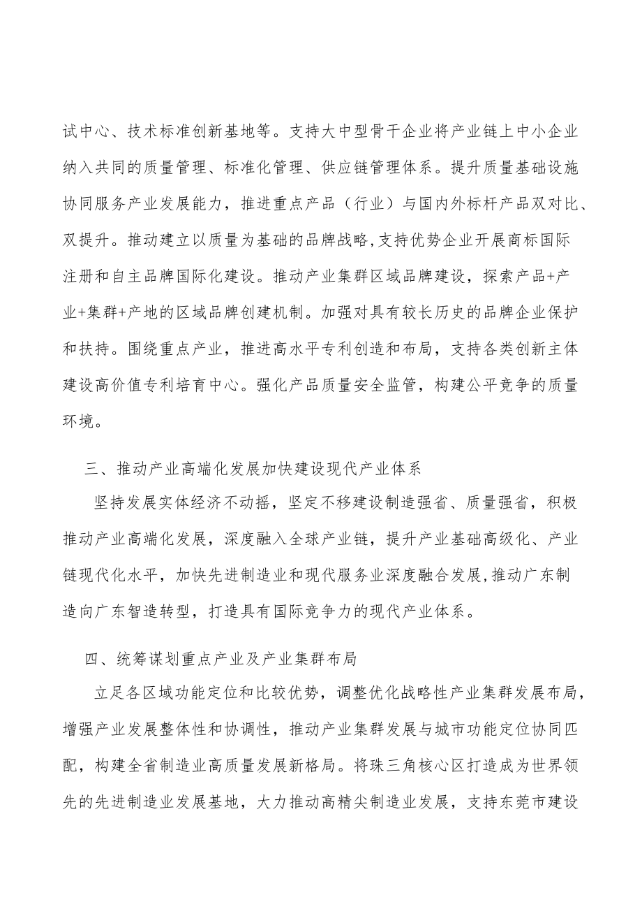 广东战略性新兴产业行业发展条件分析.docx_第3页