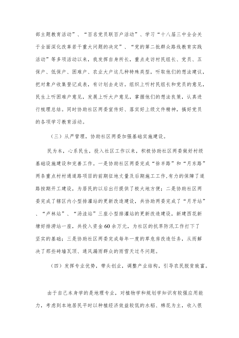 村官个人述职报告3篇供借鉴.docx_第2页