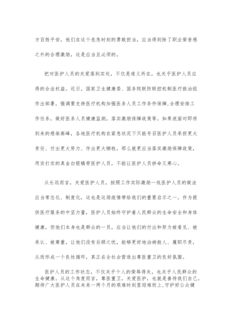 疫情防控关爱医护人员心得体会.docx_第2页