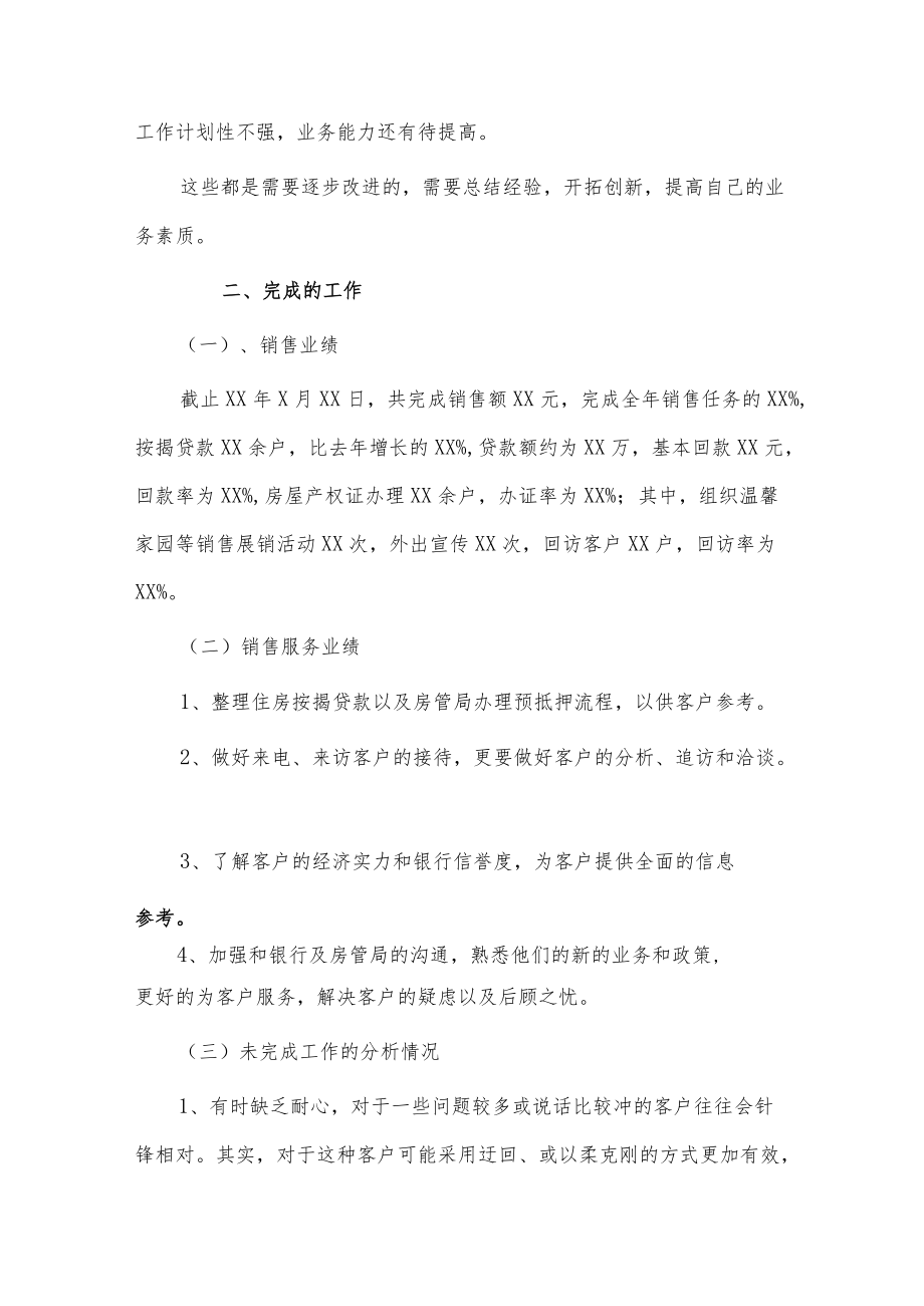 业务员个人述职报告3篇供借鉴.docx_第2页