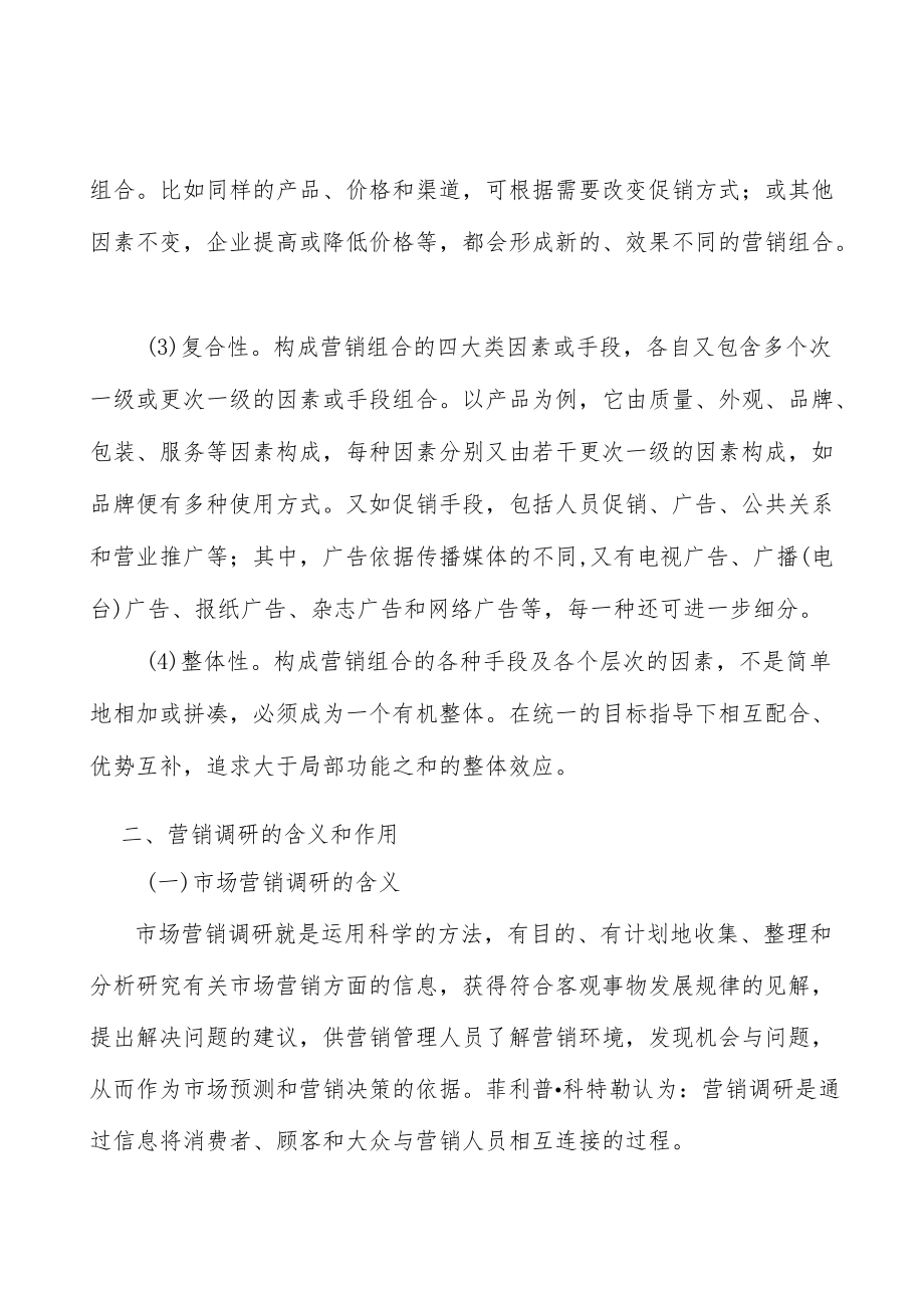 贸易金融创新工程行业发展基础分析.docx_第2页