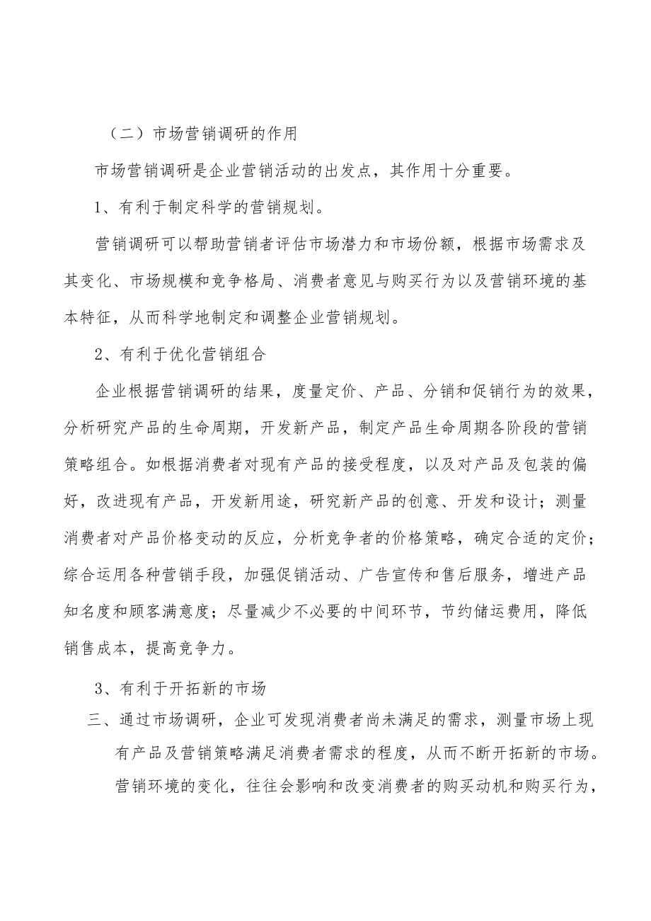 贸易金融创新工程行业发展基础分析.docx_第3页