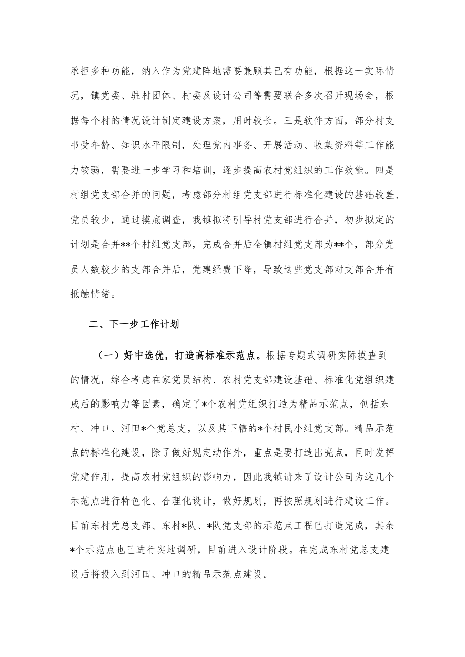 镇村党组织标准化建设情况总结.docx_第2页