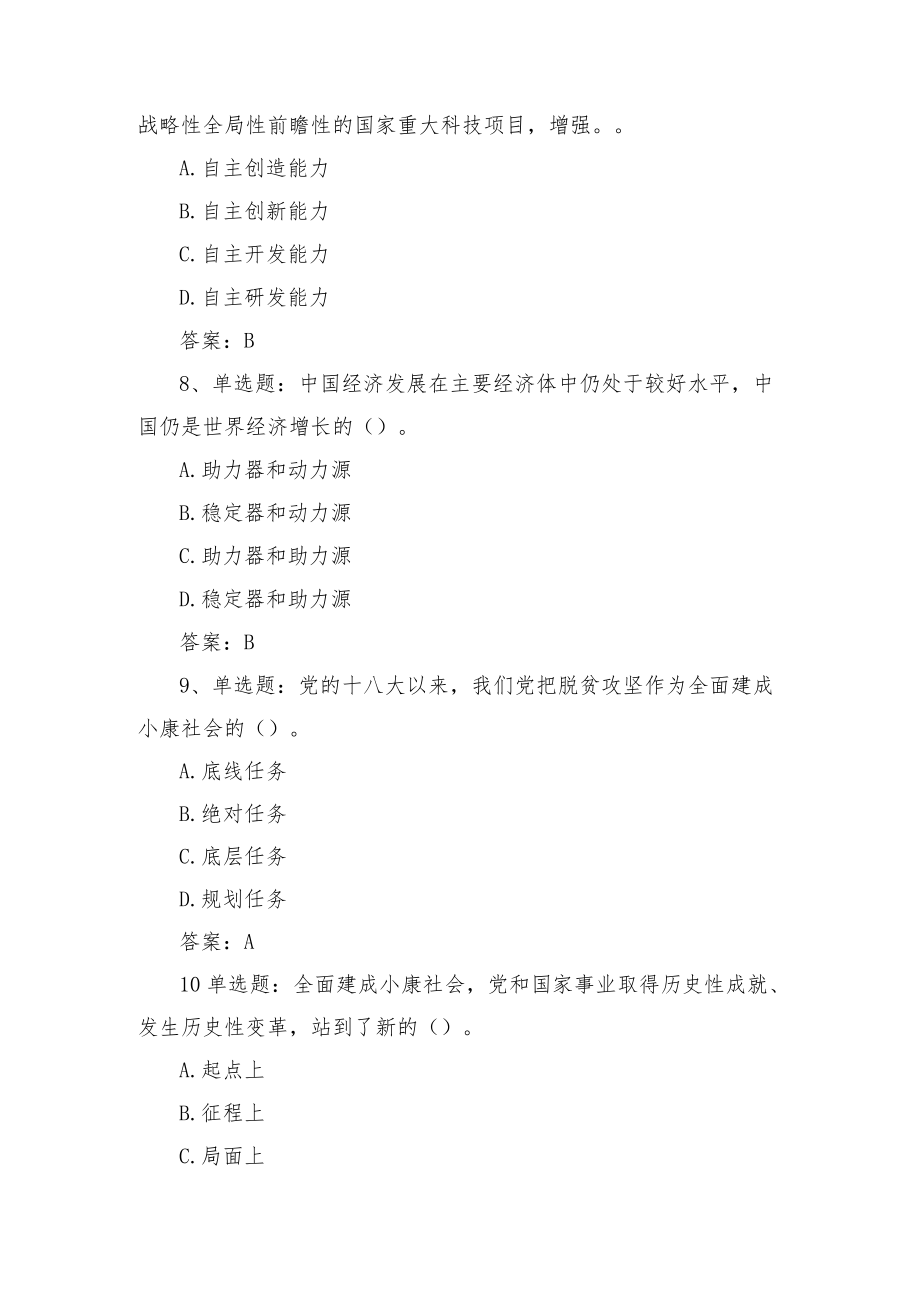 党的二十大知识学习测试题库及答案.docx_第3页