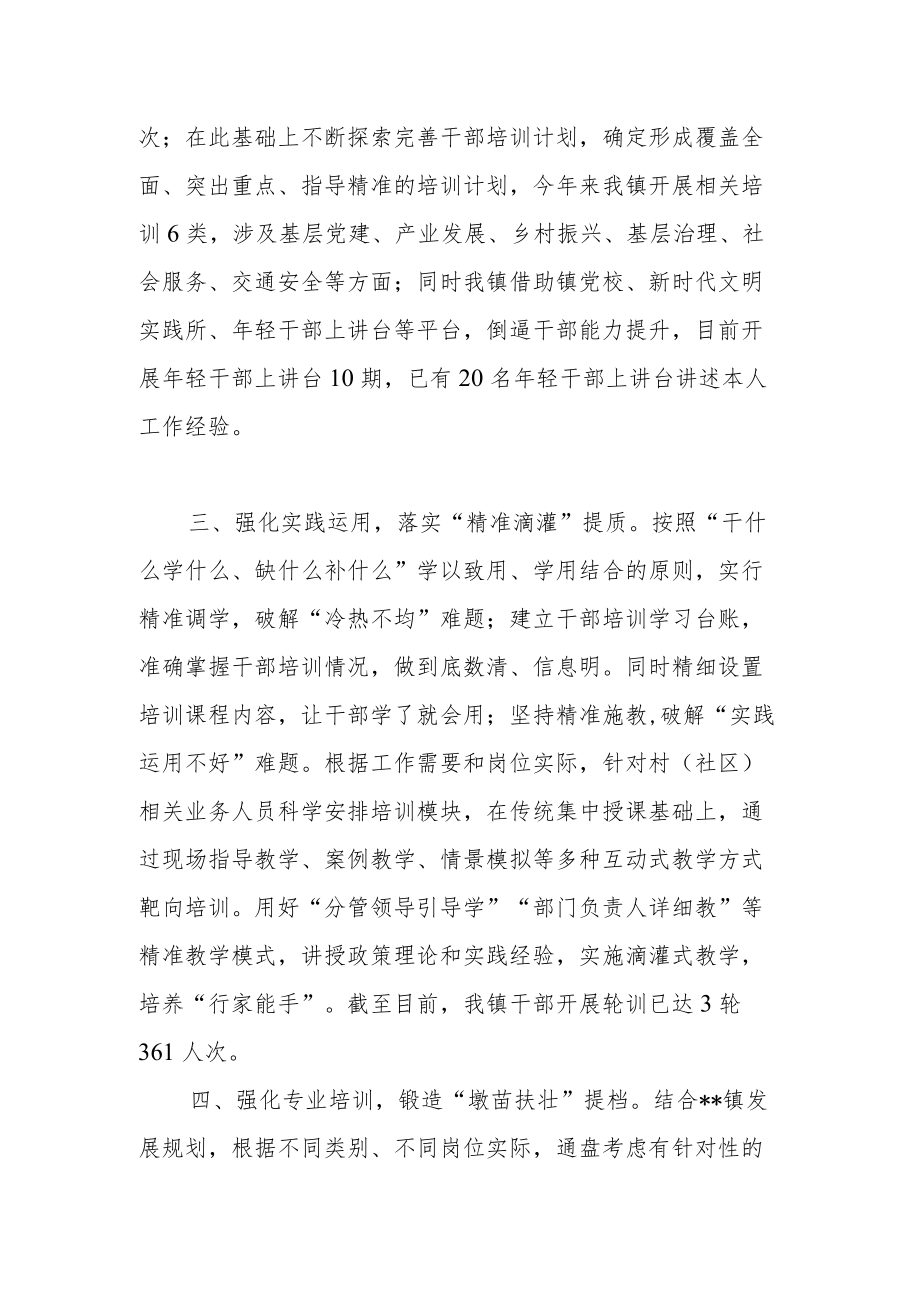 镇党委干部教育培训工作汇报.docx_第2页