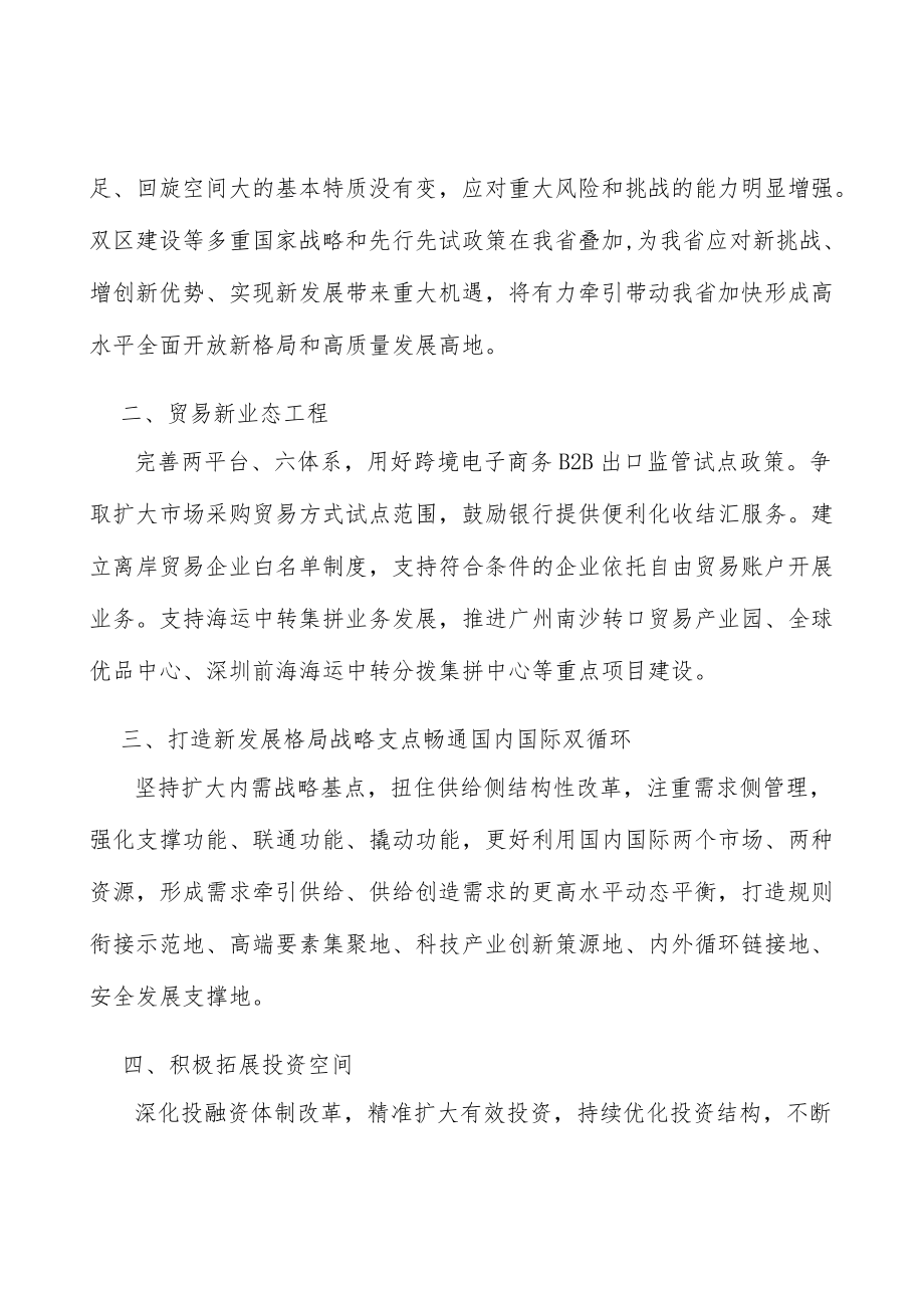 贸易新业态工程实施方案.docx_第3页