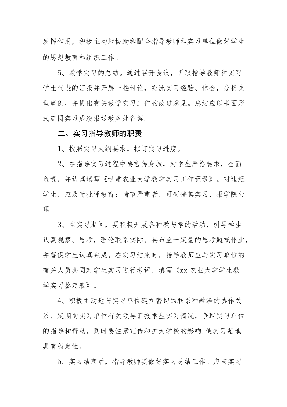 农业大学本科教学实习暂行规定.docx_第2页