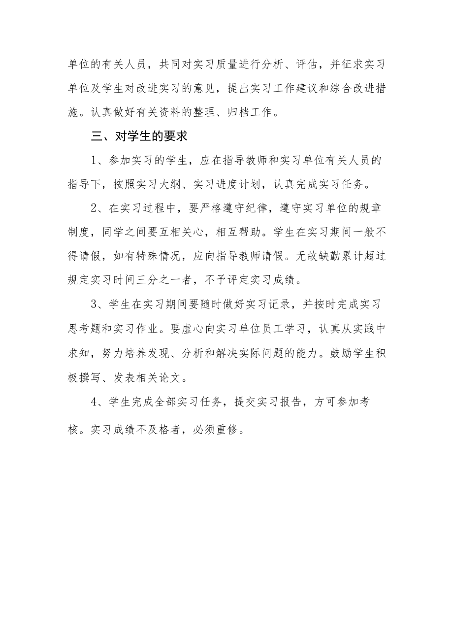 农业大学本科教学实习暂行规定.docx_第3页