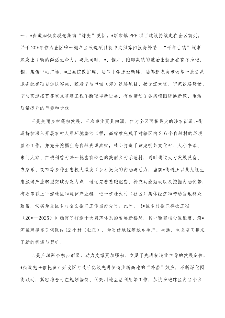 街道城乡发展调研报告.docx_第2页