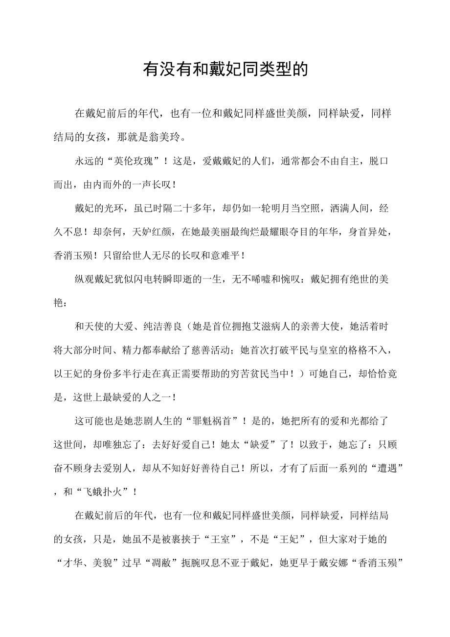 有没有和戴妃同类型的.docx_第1页