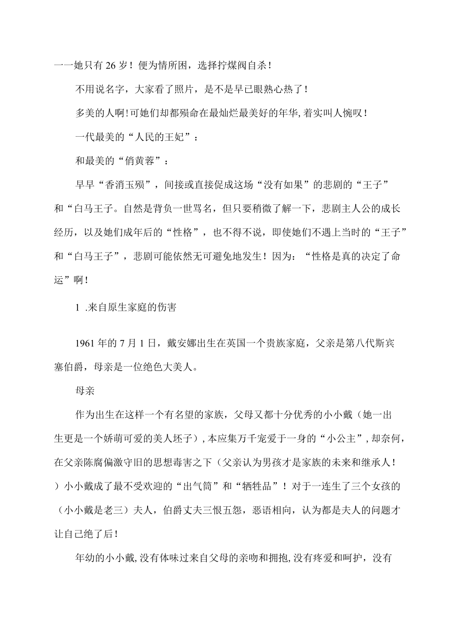 有没有和戴妃同类型的.docx_第2页