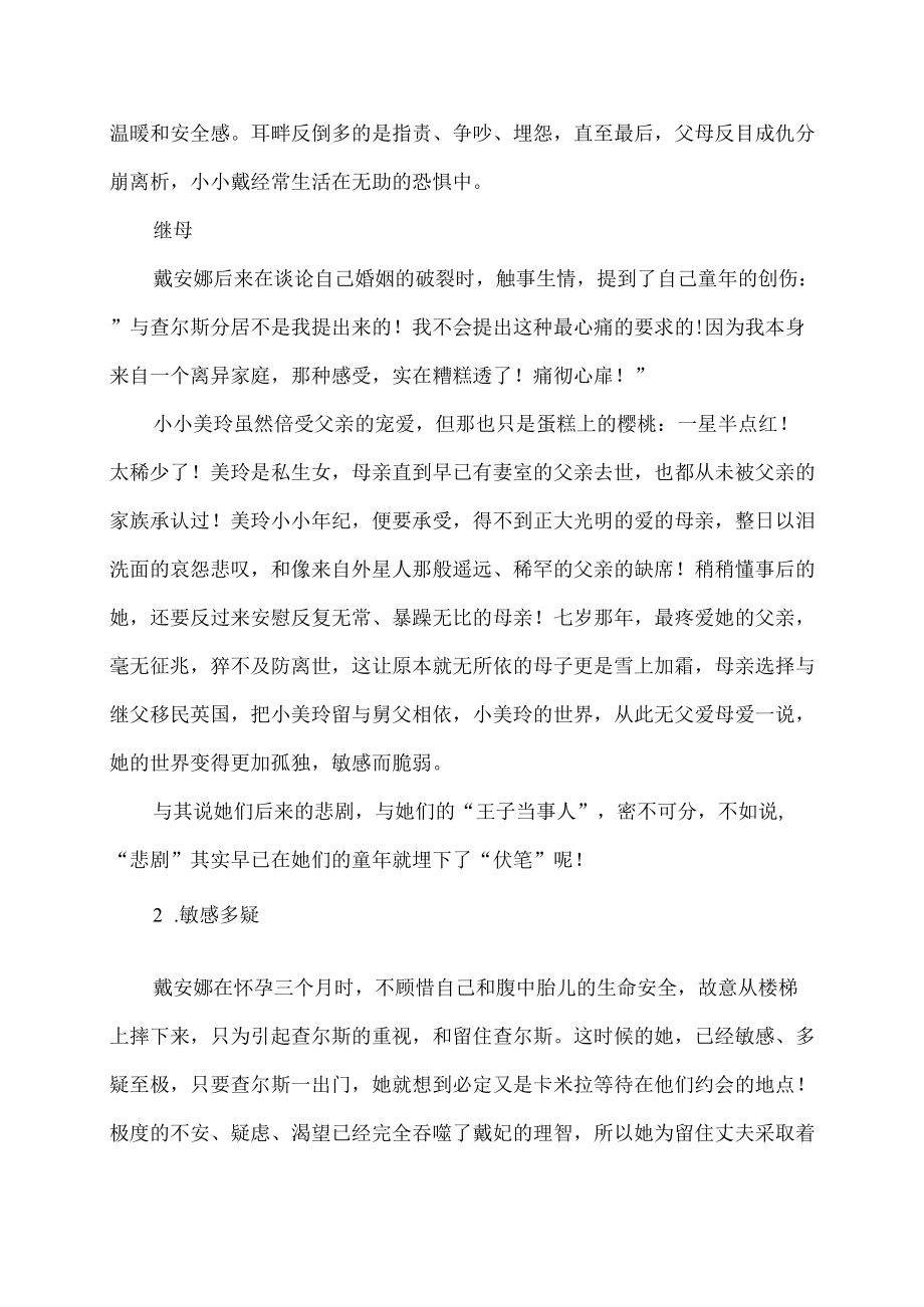 有没有和戴妃同类型的.docx_第3页