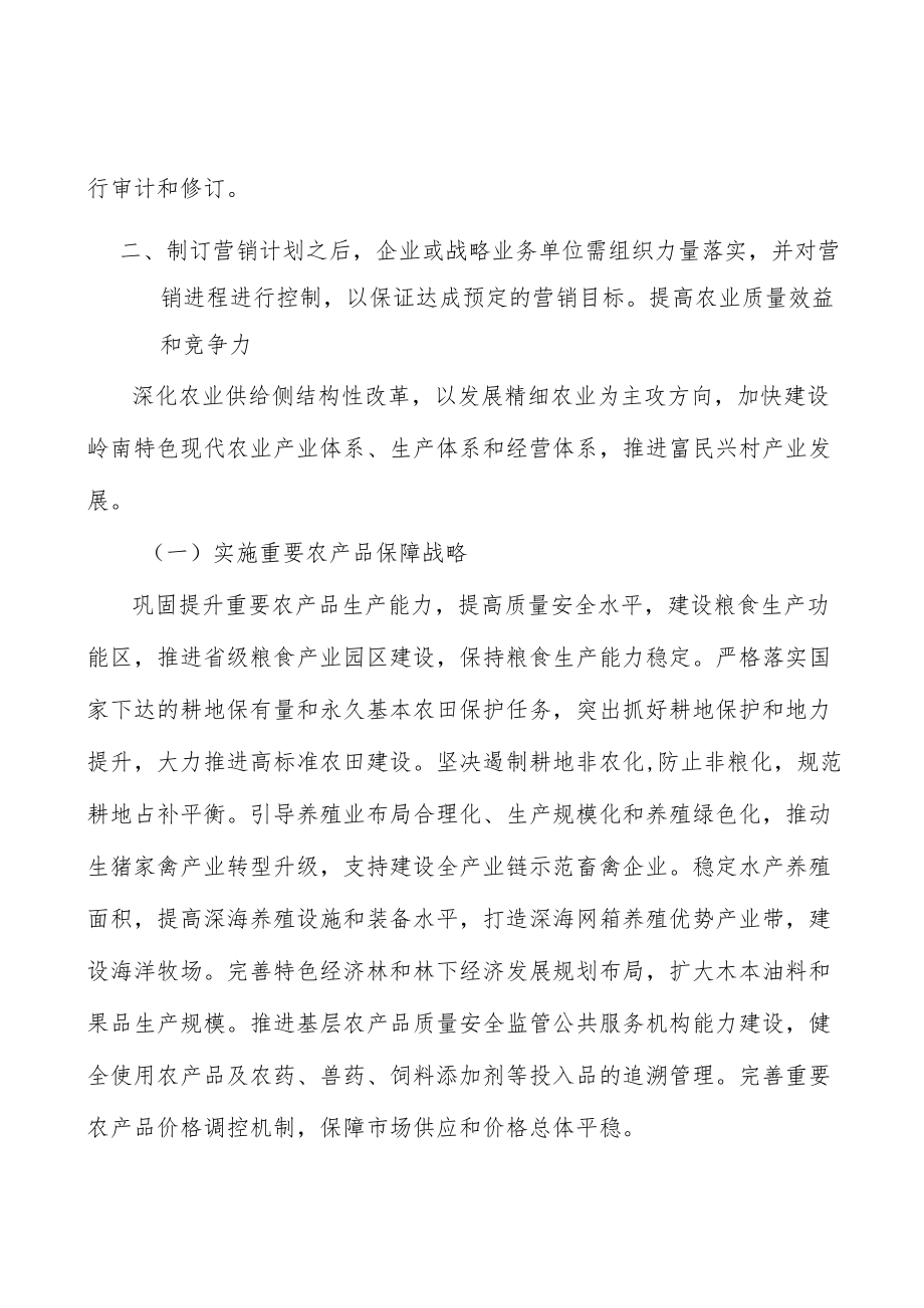 广东战略资源农产品保障工程产业概况分析.docx_第2页