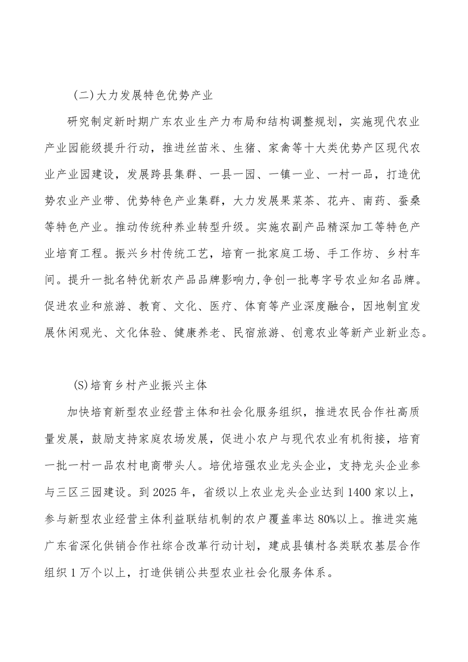 广东战略资源农产品保障工程产业概况分析.docx_第3页