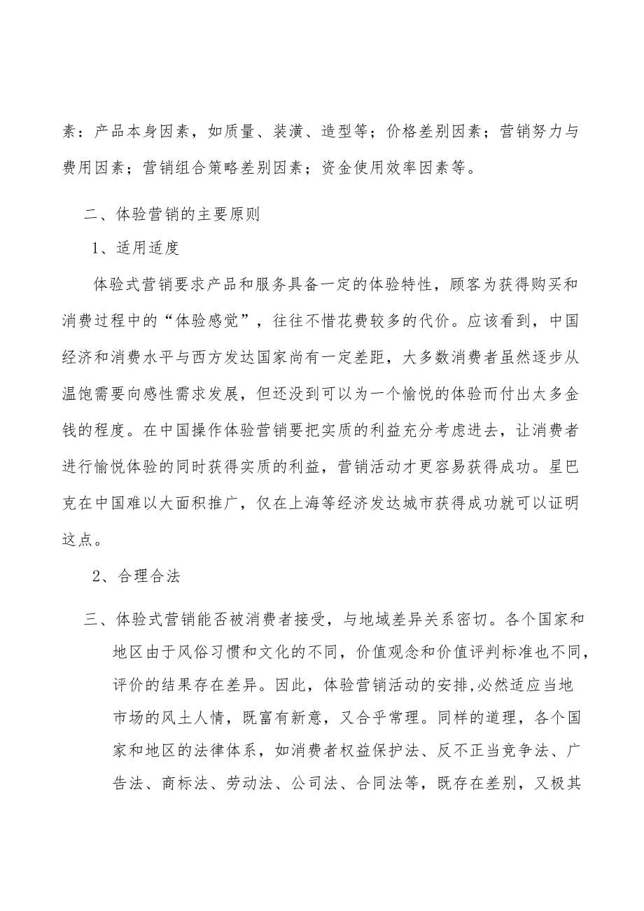 广东数字贸易工程项目背景分析.docx_第3页